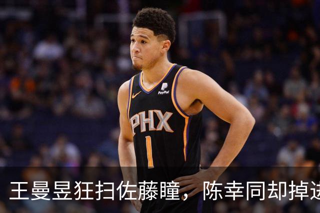 王曼昱狂扫佐藤瞳，陈幸同却掉进旋转漩涡，邓亚萍调侃太到位！